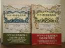 イギリス歴史地名辞典 歴史地名篇・古地名検索篇　全２巻揃