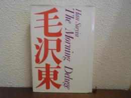 毛沢東