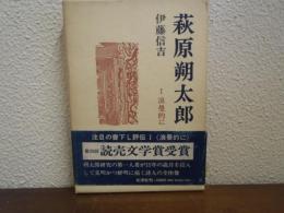 萩原朔太郎