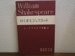 シェイクスピア全集