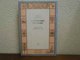 シェイクスピア喜劇とロマンスの発展