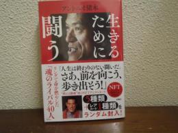 生きるために闘う