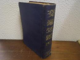 交通年鑑　昭和26年版　1951