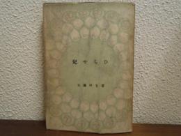 児やらひ