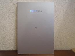 ダイヤモンド展