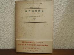 宇宙・地球・物質・原子力