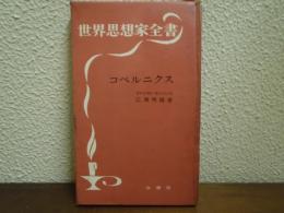コペルニクス