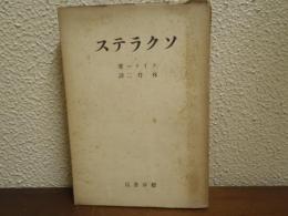 ソクラテス