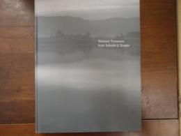 国宝薬師寺展 : 平城遷都一三〇〇年記念