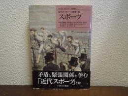 スポーツ