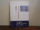 14歳からの哲学 : 考えるための教科書