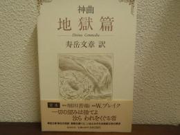 神曲