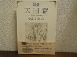 神曲