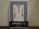 ひろさちやが聞くコーラン ＜世界の聖典 3＞