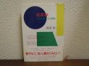 逃走論 : スキゾ・キッズの冒険