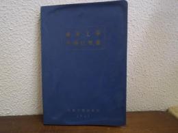 建築工事共通仕様書　1960