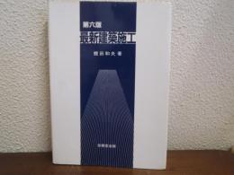 最新建築施工