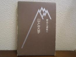 新岳人講座