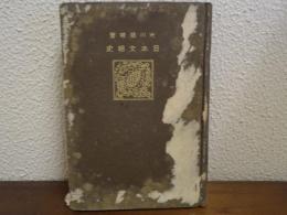 日本文明史
