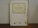 世界の大豆と工業 ＜科学新書 ; 30＞