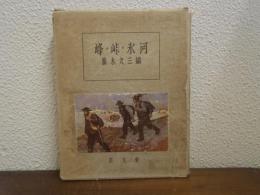峰・峠・氷河
