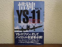 惜別!YS-11
