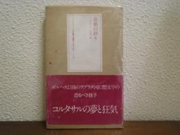 遊戯の終り