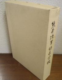 熊本陸軍幼年学校