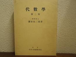 代数学
