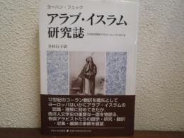 アラブ・イスラム研究誌