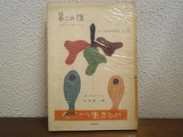第二の性
