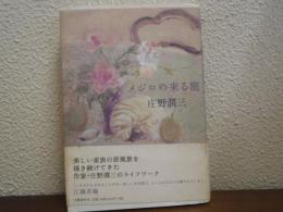 メジロの来る庭