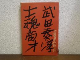 士魂商才