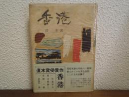 香港