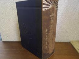 山陽詩鈔註釈