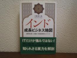 インド成長ビジネス地図