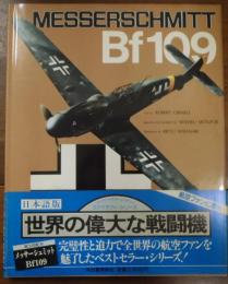 メッサーシュミットBf 109