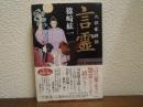 言霊 : 大伴家持伝