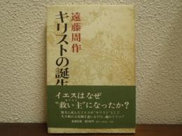 キリストの誕生