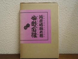 女形百役