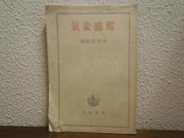 気象感触