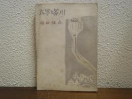 太宰と芥川