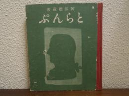 とらんぷ