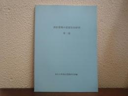 郭店楚簡の思想史的研究　第２巻