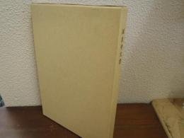 誕生寺文書
