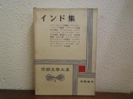 世界文学大系