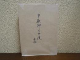 半獣神の午後 : 其他