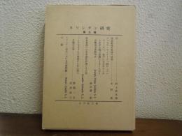 キリシタン研究