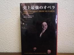 史上最強のオペラ