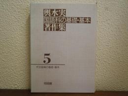 作文指導の基礎・基本